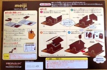 チョコレートの家